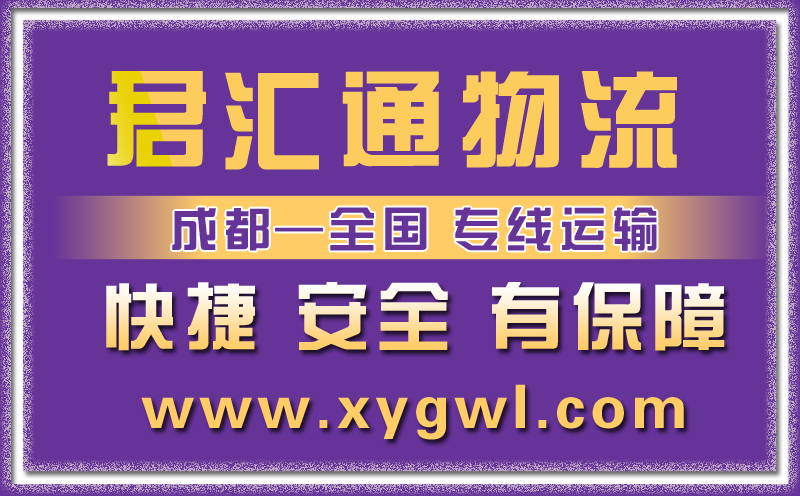 利川貨運(yùn)專線